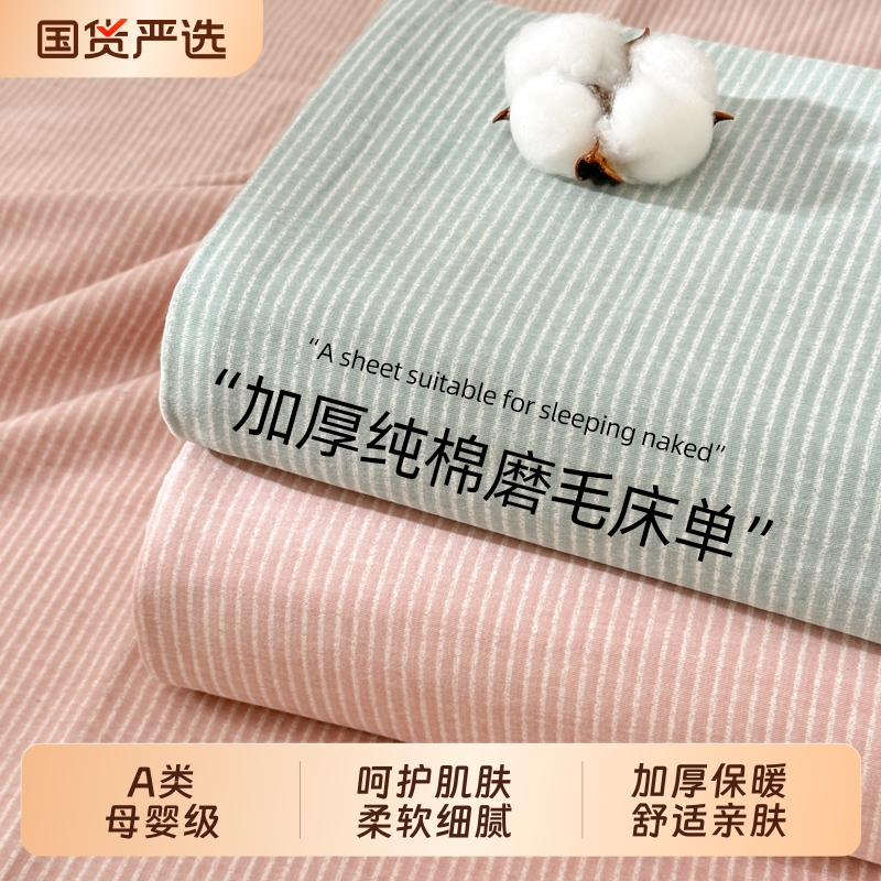 加厚纯棉磨毛床单单件A类母婴级100全棉枕套三件套被单学生宿舍
