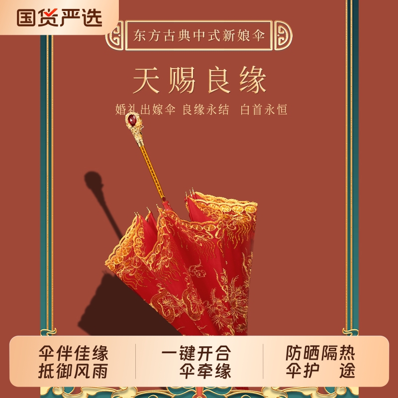 新娘伞宝石手柄婚庆专用