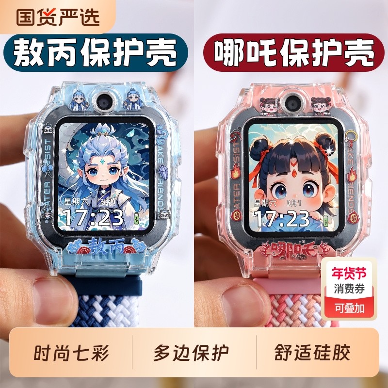 适用小天才Z11/Z10/Z9电话手表保护壳渐变Z8/Z7/Z6