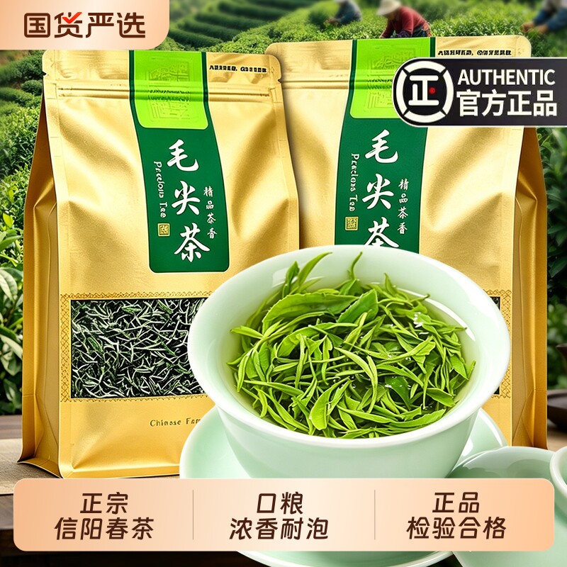 毛尖信阳雨前春茶2026新茶绿茶散装茶叶正宗袋装500g炒青茶浓香型