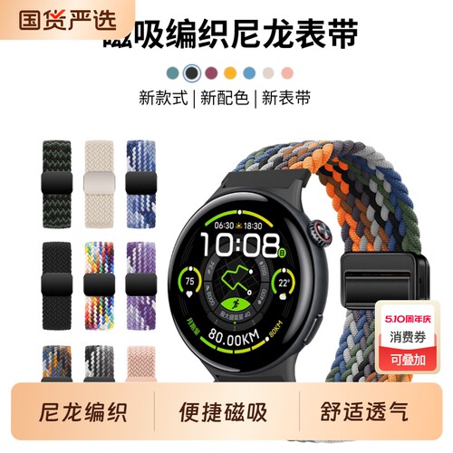适用于荣耀fit手表表带尼龙编织磁吸扣腕带GS3/4智能Magic2/1透气Rossini2i亲选Haylou5/4替换活力版黑色回环