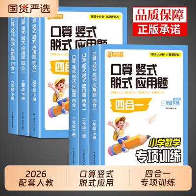 小学一二三四五六年级上册下册数学口算天天练口算题卡竖式脱式应用题四合一计算题专项强化训练习题册二升三升四数学口算每天一练