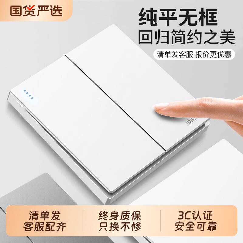 国际电工86型开关插座面板暗装家用墙壁单开单联双控一开单控五孔图片
