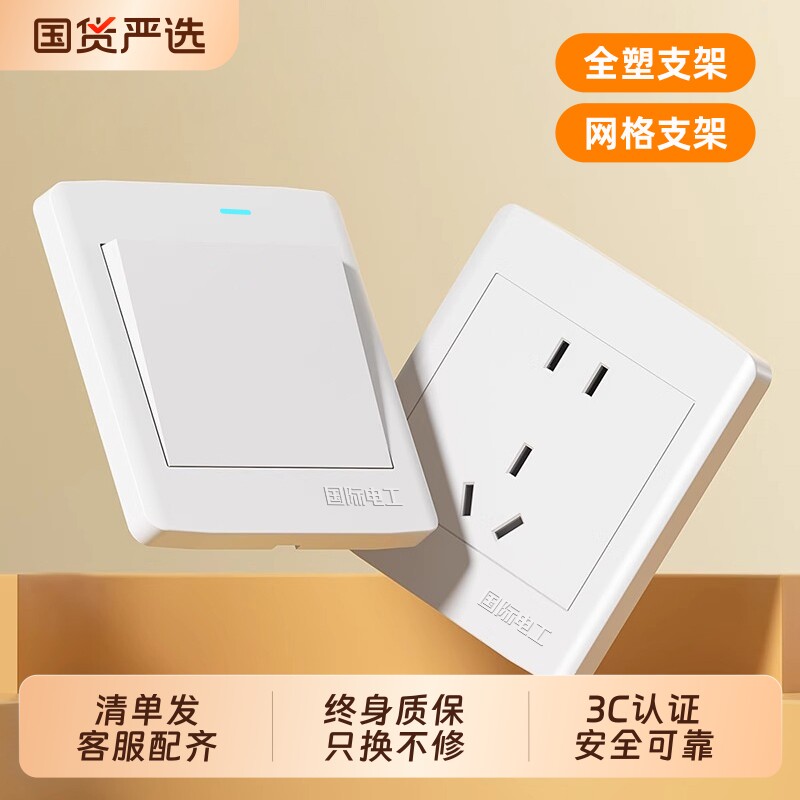 国际电工86型暗装开关插座面板家用墙壁单开单联1位一开单控五孔图片