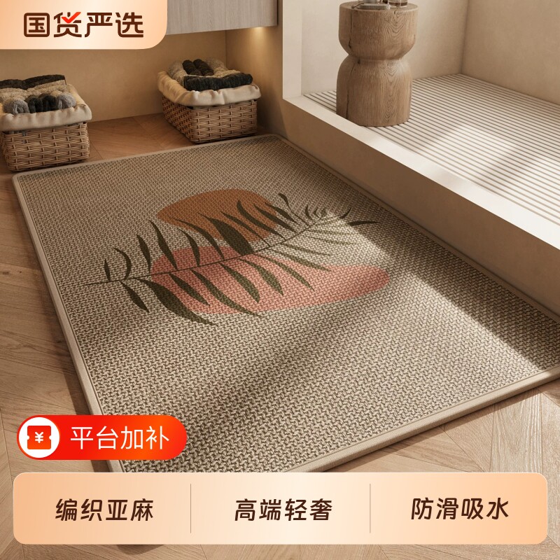 高端编织亚麻卫生间地垫吸水脚垫洗手间淋浴房门口浴室防滑地毯