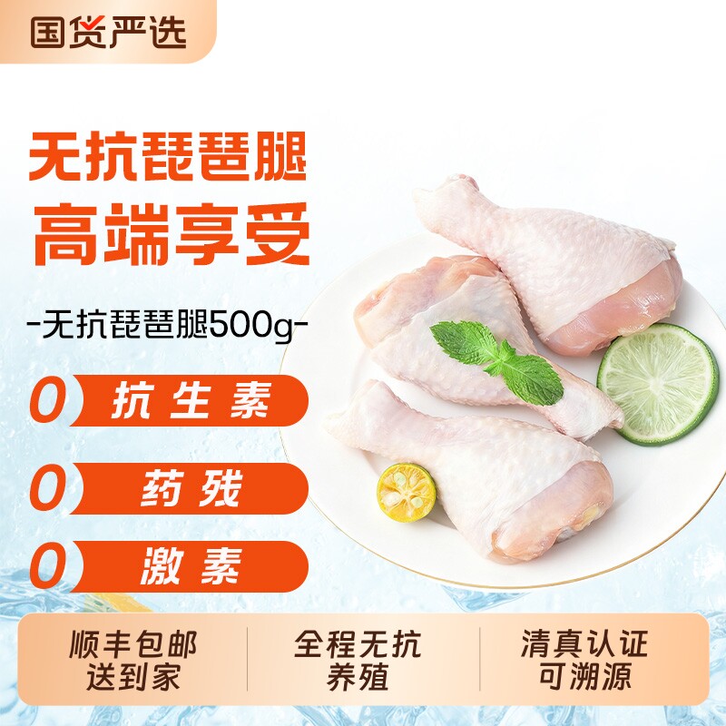无抗鸡琵琶腿鸡腿肉生鸡肉新鲜鸡腿生鸡清真谷饲抗生素散养冷冻