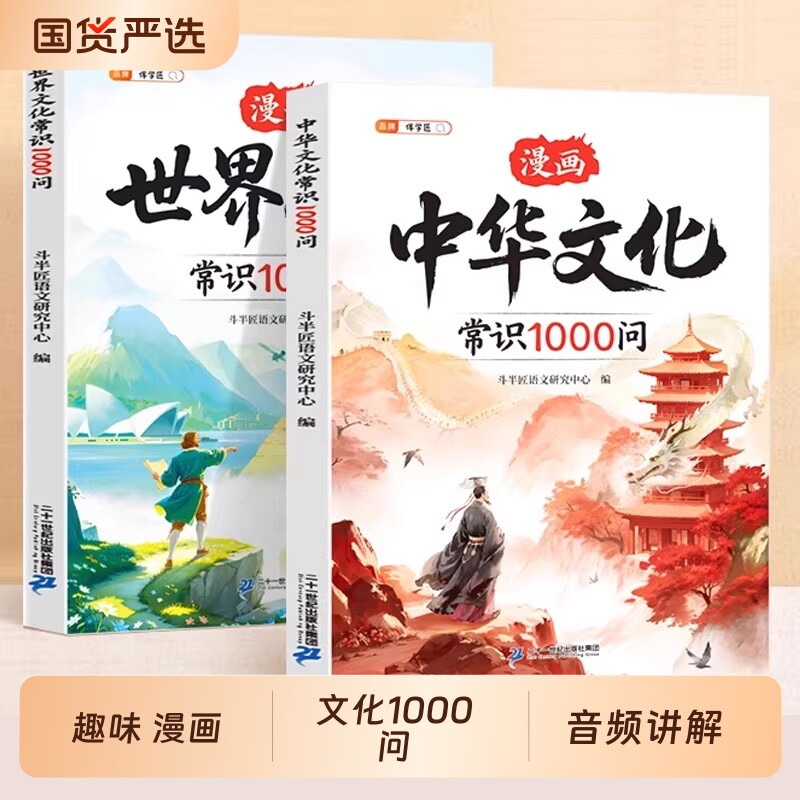 2026年漫画中华文化常识1000问中国世界一千问正版百科漫画版