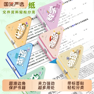 初中生分类三角夹学科边角夹文件夹文具固定书本小夹子紧试卷夹防翘边小学生专用高颜值整理神器女纸张收纳