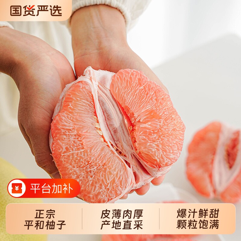 【正宗平和红心柚子】皮薄肉厚当季新鲜水果产地直发爆汁鲜甜