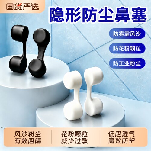 隐形防尘鼻塞防粉尘花粉过滤神器