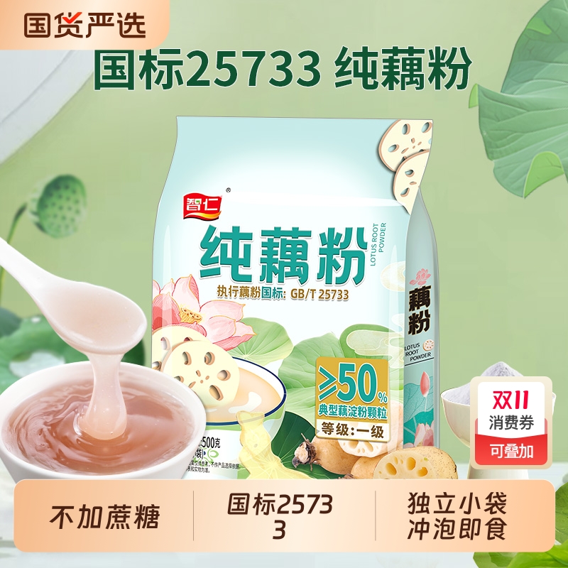智仁纯藕粉未添加白砂糖