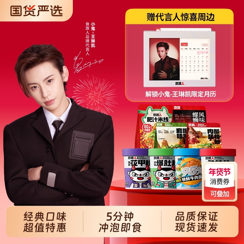 【小鬼-王琳凯同款】食族人经典酸辣粉麻辣爆肚牛肉面花甲送日历,粮油调味/速食/干货/烘焙,方便粉丝/粉条,淘宝优惠券,粉丝福利购,淘宝优惠卷