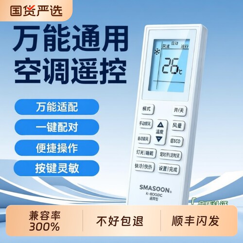 【不分品牌】万能空调遥控器通用所有全部适用格力美的海尔奥克斯TCL海信科龙志高松下长虹康佳中央空调大金