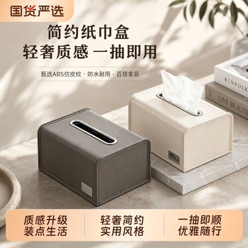 高级感纸巾盒仿皮纹客厅弹簧纸盒家用轻奢酒店创意车载卫生纸巾盒