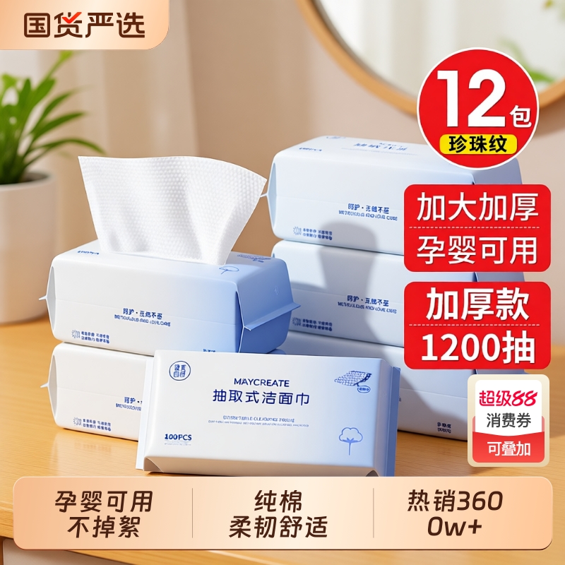 【热卖TOP】12包纯棉加厚洗脸巾