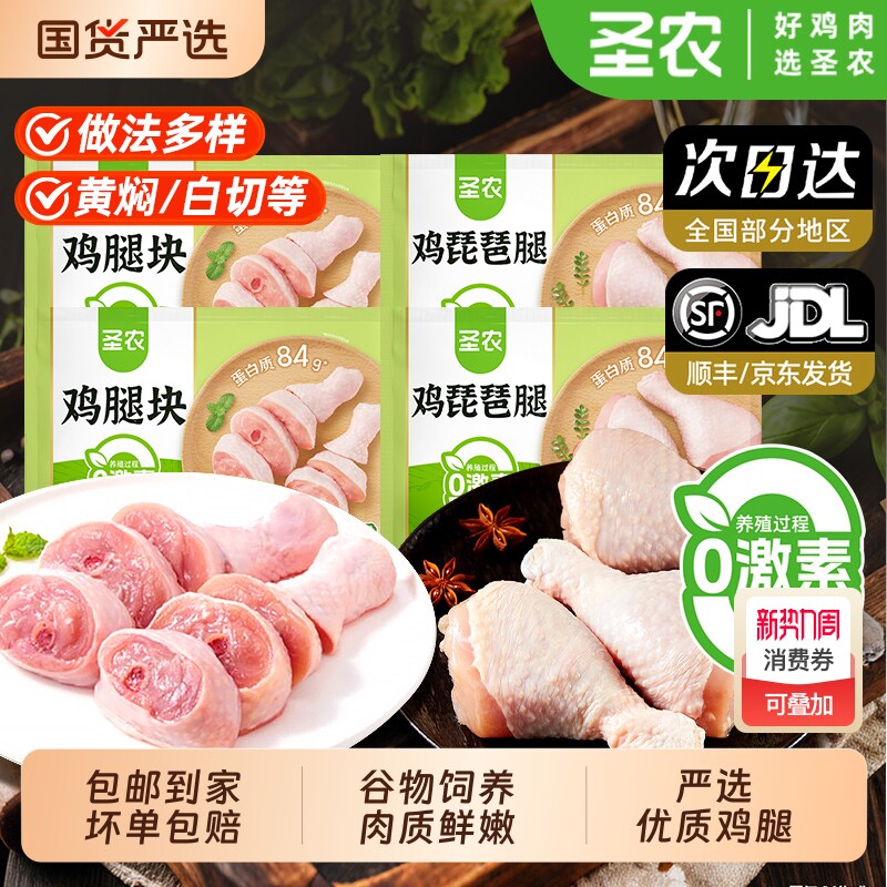 圣农无抗琵琶腿新鲜冷冻大鸡腿商用生鲜速冻鸡腿块烧烤半成品食材