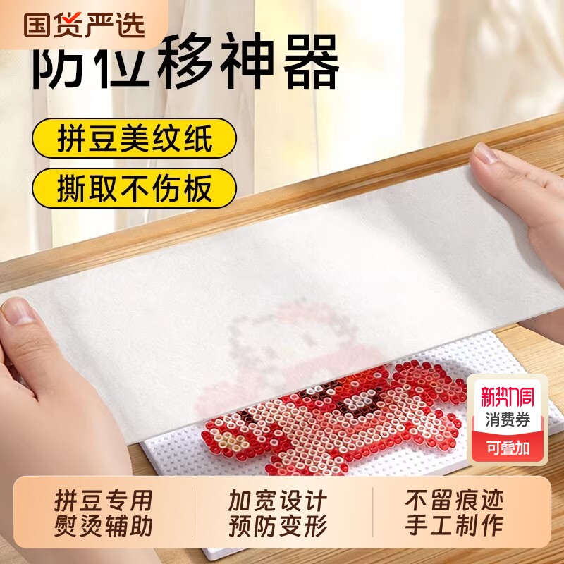 拼豆专用美纹纸大面积熨烫辅助工具diy配件加宽防变形美纹胶带