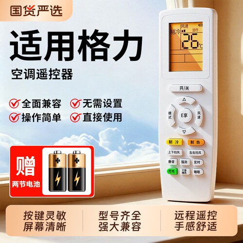 适用格力空调遥控器挂机柜机通用