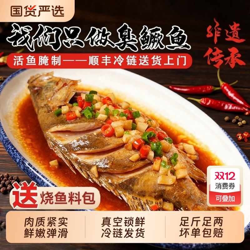 正宗安徽特产臭鳜鱼净膛腌制送料
