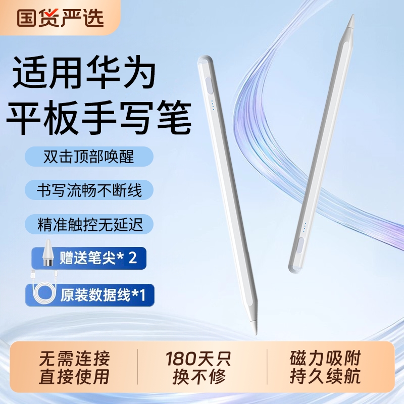 适用华为荣耀平板手写笔matepad11星闪电容笔10柔光版11.5s三代pencil摸M6电脑12专se触控v8机pro屏air通用9