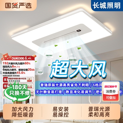 客厅无叶吸顶风扇灯普瑞光源护眼