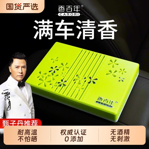 香百年汽车固体除味淡香