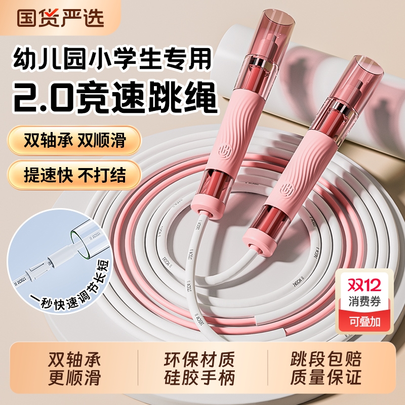 双轴承跳绳提速专业|千人收藏