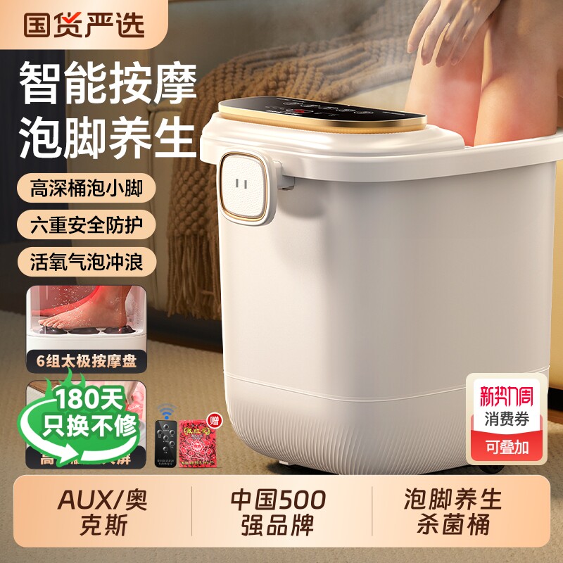 奥克斯泡脚桶加热恒温足浴盆电动按摩洗脚盆全自动家用高深足疗机