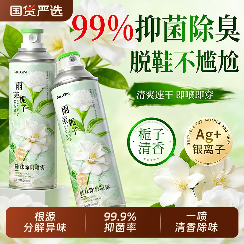 鞋子除臭剂喷雾杀菌鞋袜鞋柜去异味汗脚臭鞋防臭除菌除味神器抑菌