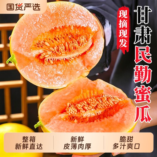 福瑞达9斤脆甜黄河蜜瓜整箱