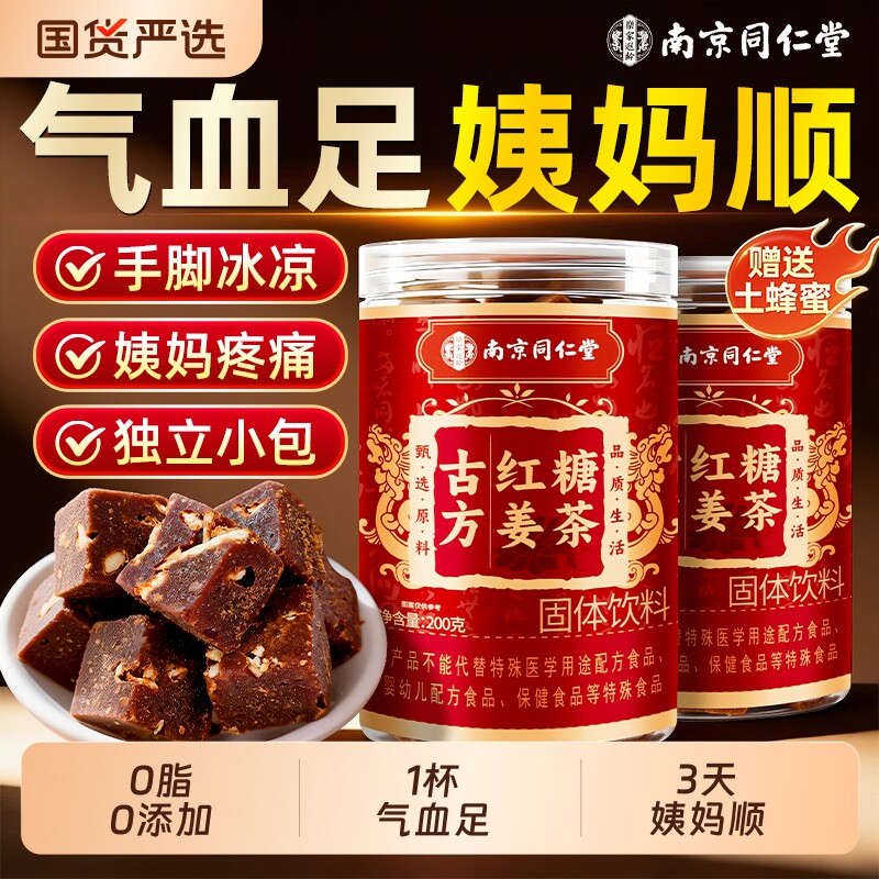 姜糖茶红糖姜茶大姨妈宫寒调理补气养血独立小包装正品官方旗舰店