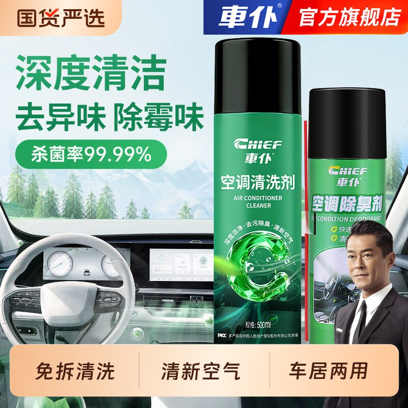 车仆汽车空调清洗剂免拆免洗杀菌除臭剂车载蒸发箱管道内部去异味