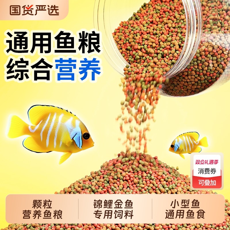 金鱼锦鲤专用饲料营养鱼食通用型鱼饲料小金鱼粮上浮型观赏鱼饲料