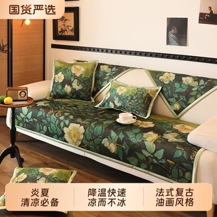 防滑透气坐垫套油画艺术风皮沙发巾罩 冰丝沙发垫四季 法式 复古夏季