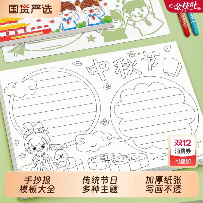 手抄报模板小学生大全半成品2025