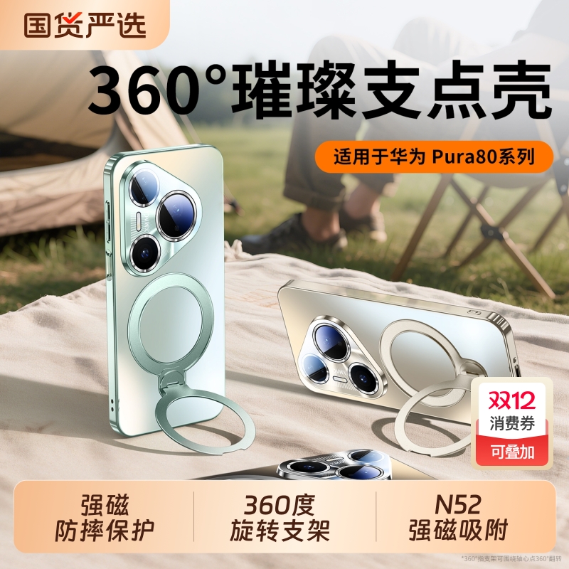 华为pura80炫彩360支架手机壳