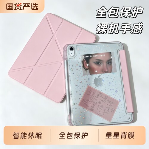 小众ins闪闪星星适用ipad保护壳3y折ipadair8保护套pro透明ipad11亚克力air610代外壳防弯硬壳国货全包