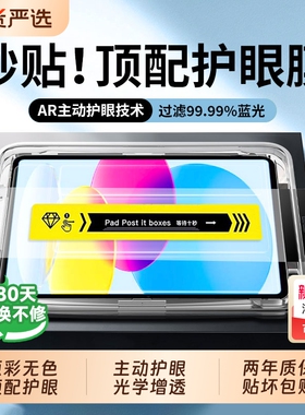 护眼zpv适用ipad11钢化膜ipadair7/6/5平板pro10/9保护mini苹果2025ar第11代11寸4/3贴8九2024/2022防指纹全