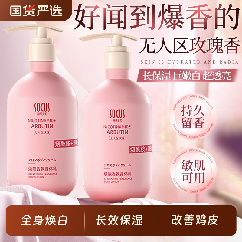 烟酰胺身体乳保湿滋润女皮肤干燥润肤美嫩白持久留香24小时香体男