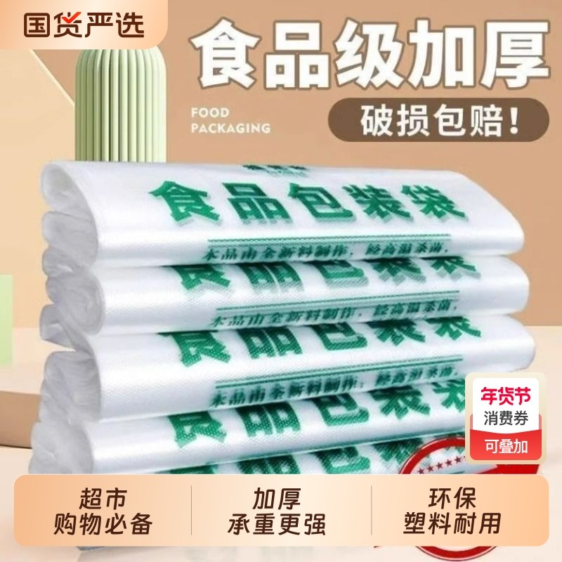 一次性家用加厚塑料袋食品袋超市购物袋水果袋方便手提背心袋环保