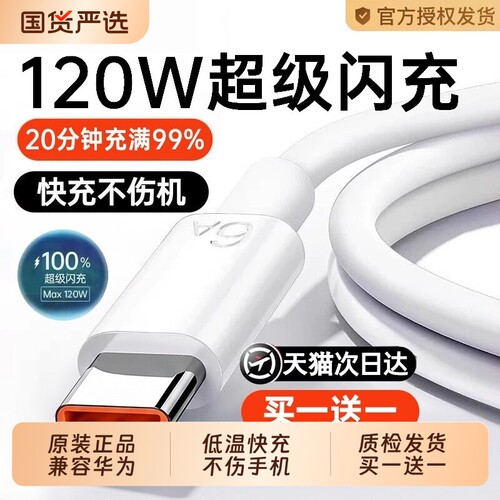 华为原装快充充电线官方正品超级适用于120wp80安卓mate80/60pro充电器线typec数据接口闪充