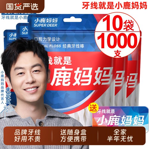 小鹿妈妈经典牙线1000支