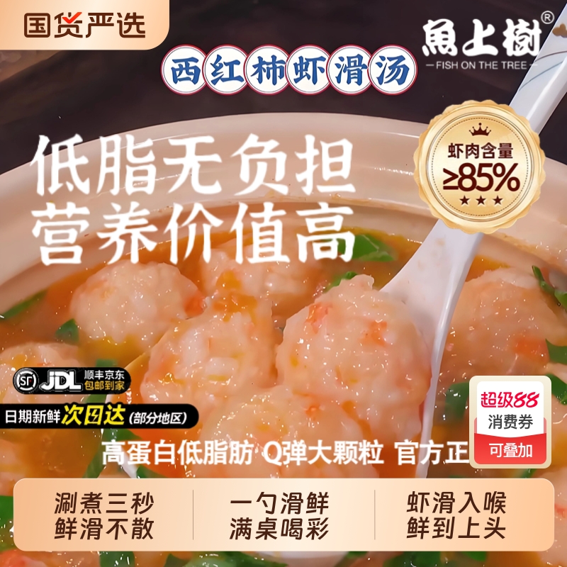 鱼上树虾滑球虾球火锅豆捞麻辣烫关东煮丸子冷冻食材青虾滑国货