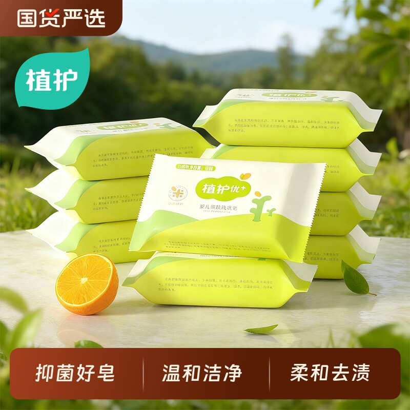 植护洗衣皂肥皂家用实惠装婴儿童手洗去污渍内裤内衣皂亲肤国货