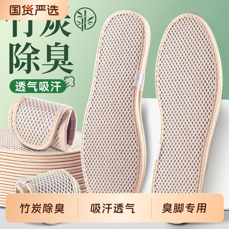 竹炭除臭鞋垫男款吸汗防臭网眼透气舒适不闷脚抗菌净味留香2026新