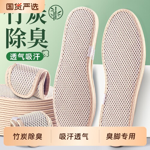 竹炭除臭鞋垫吸汗透气柔软舒适