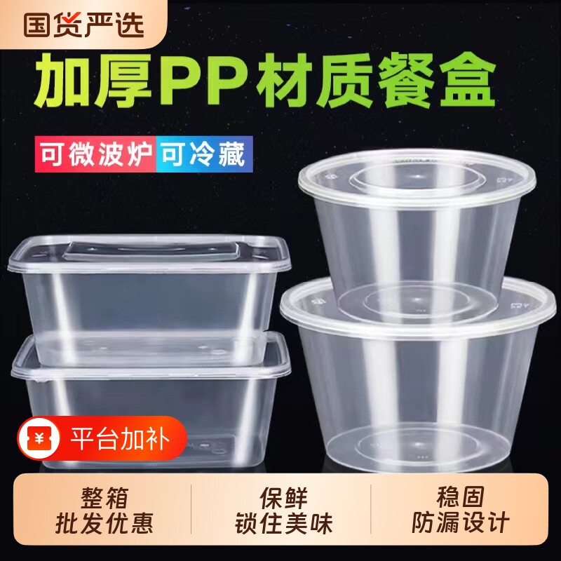 长方形一次性餐盒带盖子透明加厚食品级水果外卖打包圆形大号盒子