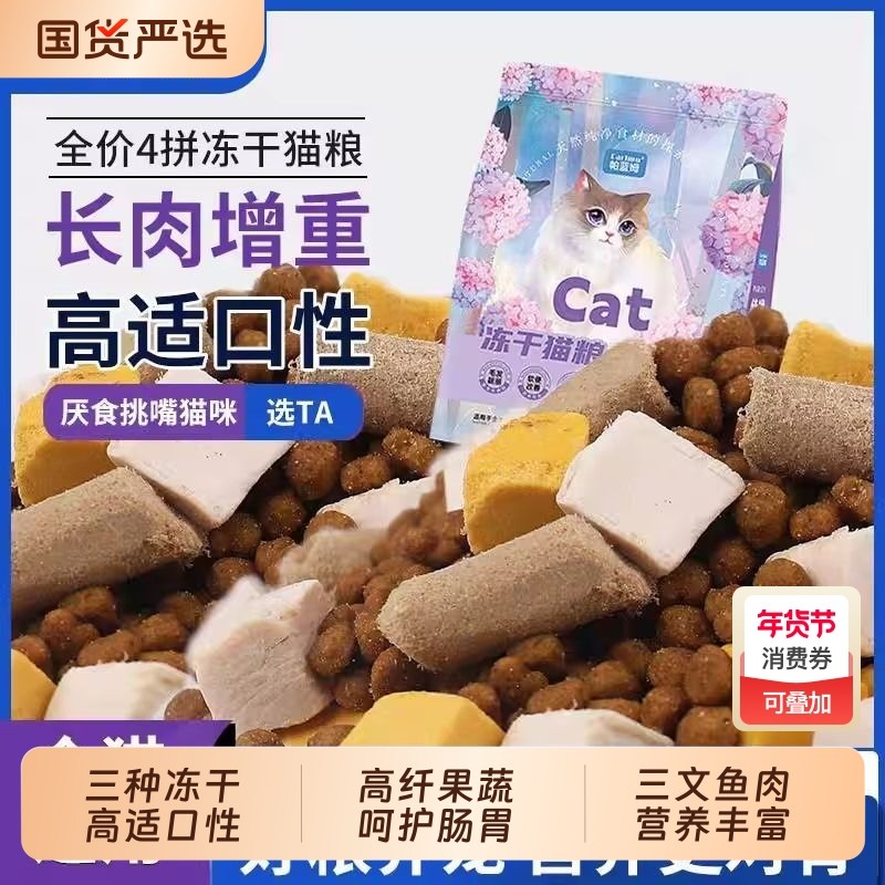 帕蓝姆冻干猫粮成猫幼猫鲜肉营养增肥发腮不掉毛呵护肠胃全价通用