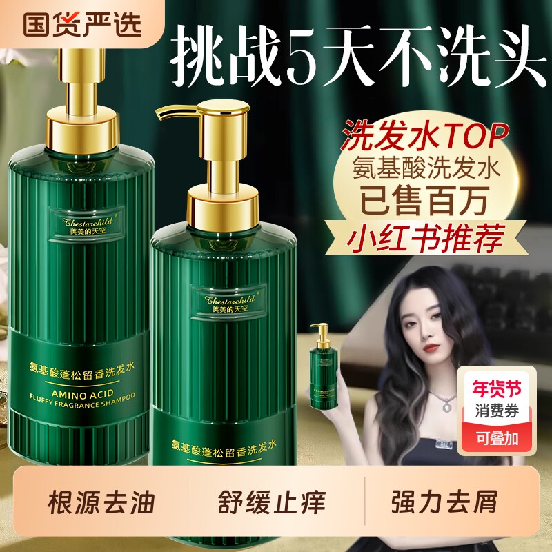 洗发水控油蓬松柔顺官方去屑男女士洗头膏止痒品牌正品排行第一名