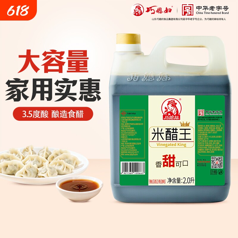 巧媳妇米醋王2L大桶装酿造食醋家用炒菜饺子醋凉拌醋食用美味香甜